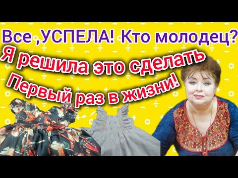 Видео: 30 часов поста, для исполнения желания. Шью не только платья для принцесс, но и ,,корону,,