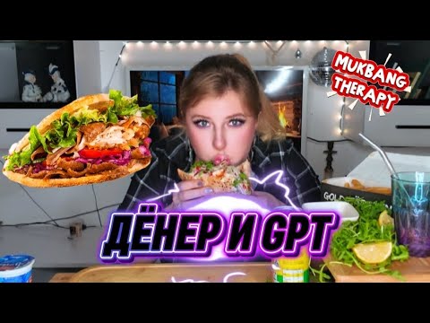 Видео: МУКБАНГ ТЕРАПИЯ • ДУБАЙСКИЙ ДЁНЕР • ШОК ОТ GPT 🍖🤯 Мистический обжор #мукбанг #mukbang 