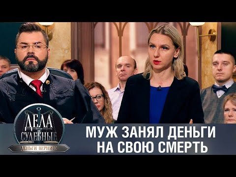 Видео: Дела судебные с Дмитрием Агрисом. Деньги верните! Эфир от 16.10.23