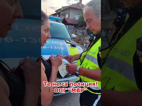 Видео: ОПГ "МВР" - Те не са полиция!