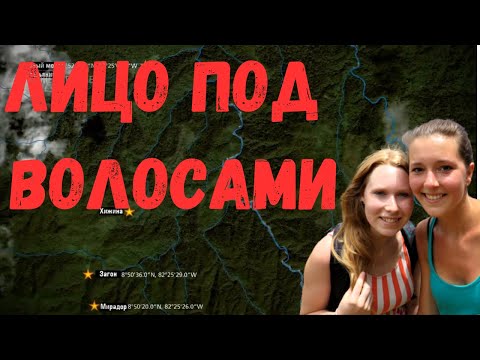 Видео: Крис Кремерс и Лисанн Фрон. Лицо под волосами