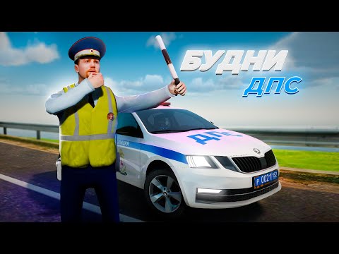 Видео: БУДНИ ДПС и ЛУЧШАЯ СИСТЕМА ГИБДД в ГТА КРМП! | АМАЗИНГ РП (GTA CRMP)