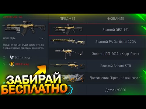 Видео: ЗАБИРАЙ 4 ЗОЛОТА ПО ГАРАНТУ, КОМПЕНСАЦИЯ ЗА КОРОБКИ В WARFACE, Секретные Достижения, Халява варфейс