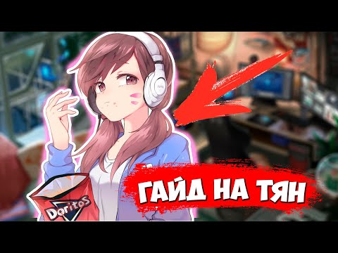 Видео: КАК ГЕЙМЕРУ НАЙТИ ДЕВУШКУ?
