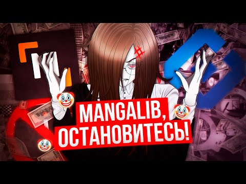 Видео: К МАНГАЛИБ ЕСТЬ ВОПРОСЫ! | киракисё