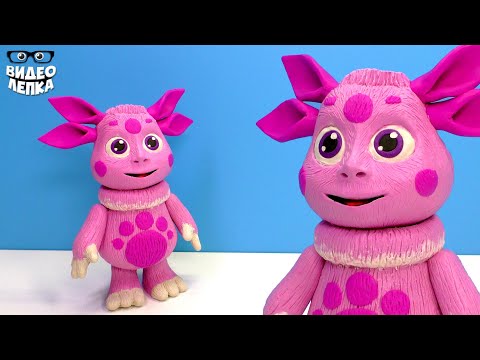 Видео: Лунтик - Лепим из пластилина | Видео Лепка