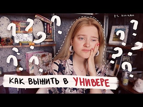 Видео: где я учусь?? поступление, учеба и сессия