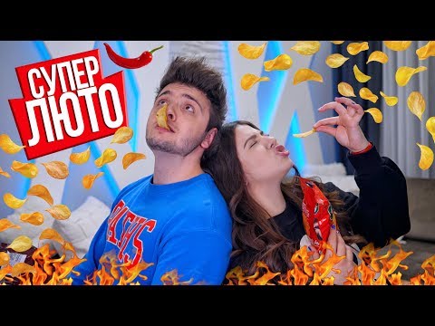 Видео: Най-странните чипсове Challenge!