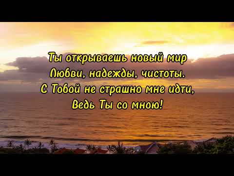 Видео: Ты искупил мир от греха (фонограмма)