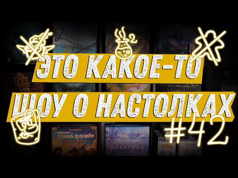 Видео: ЭКШОН #42 - Про Чуму, Миплов и Отмены