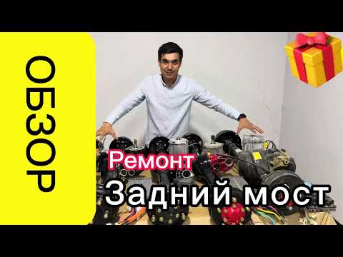 Видео: Обзор , Ремонт задний мост . Endi ustalarga hojat yo’q . #обзор #муравей #мотовлог#bobo_motors_uz