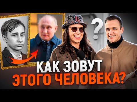 Видео: УГАДАЙ ЗНАМЕНИТОСТЬ ПО ФОТО / 5 глупых вопросов на 5000 рублей
