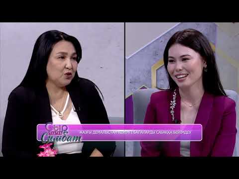 Видео: Сыр мен сымбат: Жазғы демалыстан кейін балаларды сабаққа бейімдеу: Әсемгүл Арман