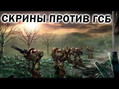 Видео: Динамичная битва Скринов и ГСБ в Command and Conquer : Kane's Wrath