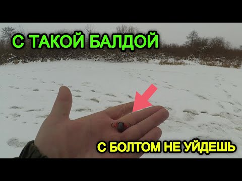 Видео: ЗИМНЯЯ РЫБАЛКА НА БАЛДУ. КАК ЛОВИТЬ ОКУНЯ НА БАЛДУ. Рыбалка на жерлищы, рыбалка на щуку зимой.