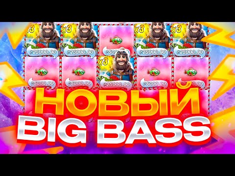 Видео: ЗАЛЕТЕЛ В НОВЫЙ ЗАНОСНОЙ СЛОТ! РЕКОРДНЫЕ ЗАНОСЫ НЕДЕЛИ В Big Bass Xmas Xtreme!