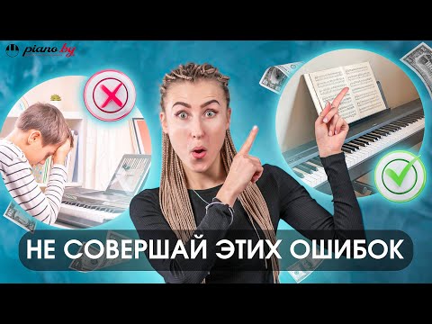 Видео: 🔥Как выбрать пианино в 2024 году и не переплатить? 10 распространенных ошибок при покупке