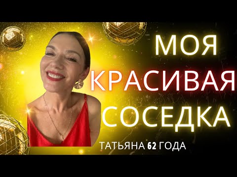 Видео: МОЯ КРАСИВАЯ СОСЕДКА (продолжение ИСТОРИИ ОДНОЙ ИЗМЕНЫ)