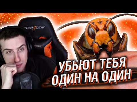 Видео: ЭТИ НАСЕКОМЫЕ УБЬЮТ ТЕБЯ ОДИН НА ОДИН // РЕАКЦИЯ HELLYEAHPLAY