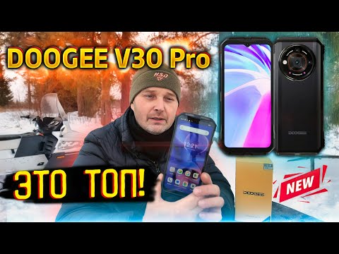 Видео: DOOGEE V30Pro 📱 телефон с камерой на 200 Мп и накопителем на 512 ГБ 🔥