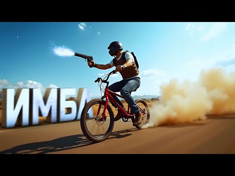 Видео: НАШЕЛ ИМБУ ПАТЧА В PUBG