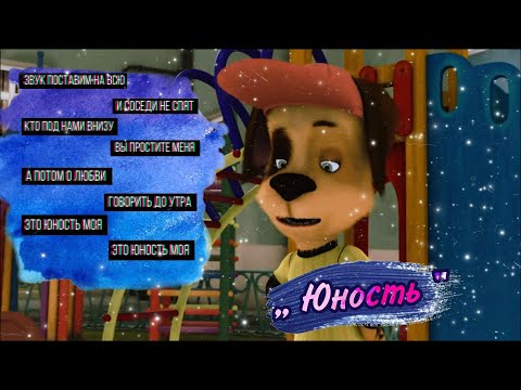 Видео: Барбоскины- Dabro „ Юность "