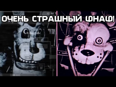 Видео: ОЧЕНЬ СТРАШНЫЙ РЕМЕЙК! Fnaf 1 Remake
