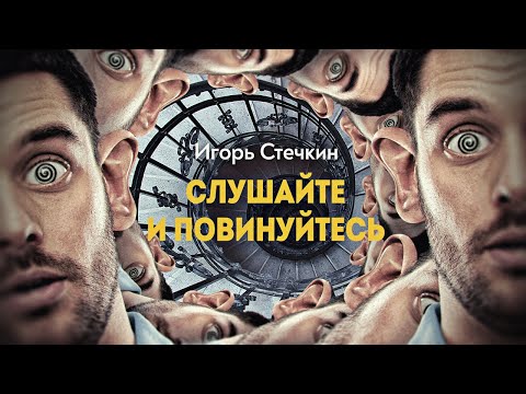 Видео: Психолингвистика — словесное манипулирование