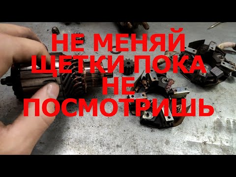 Видео: Замена щеток стартера НЮАНСЫ ! Развалились новые щетки ВАЗ лада 2109 2114 2115 2108