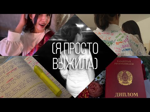 Видео: К чему быть готовым в 11м классе?