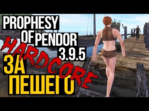 Видео: Прохождение Mount & Blade: Warband мод Prophesy of Pendor 3.9.5. Начало #1