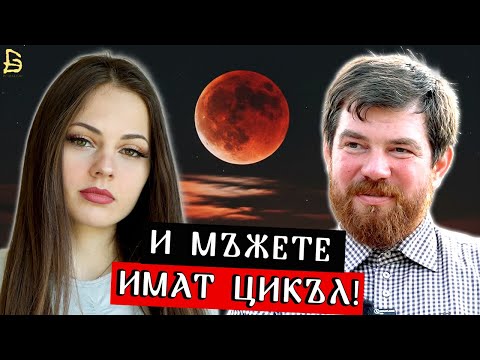 Видео: Мъжът и Жената към Луната