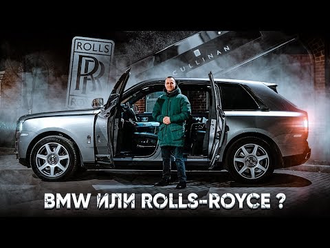 Видео: Тест-Драйв RR Cullinan : Чего в нем больше- BMW или Rolls-Royce ?