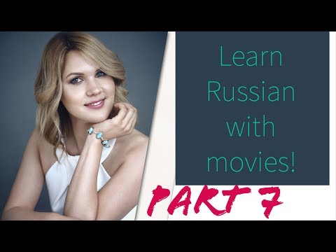Видео: Learn Russian with movies! "Breakfast at Daddy's" - "Завтрак у папы" Part 7