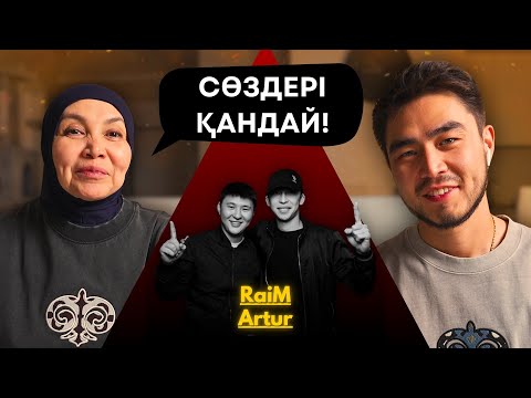 Видео: Реакция мамы на RaiM & Artur - Ana!!