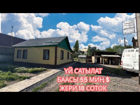 Видео: УЙ САТЫЛАТ ПЕТРОВКА 2025