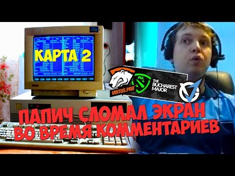 Видео: ВО ВРЕМЯ КОММЕНТАРИЕВ СЛОМАЛ ЭКРАН! Bucharest Major 2018! GRAND FINAL! VP vs VG! КАРТА 2!