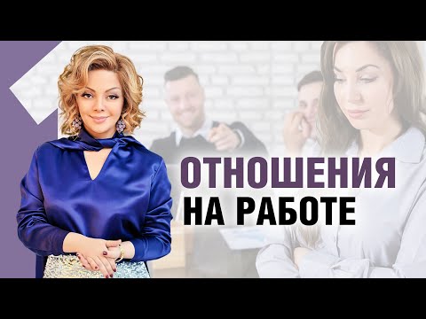Видео: Сплетни и стукачество как групповые ритуалы. Фрагмент эфира «Как выстраивать отношения в коллективе»