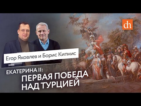 Видео: Первая победа над Турцией/Борис Кипнис и Егор Яковлев