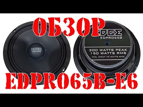 Видео: Обзор бюджетных эстрадок Edge EDPRO65B E6  и сравнение с конкурентами