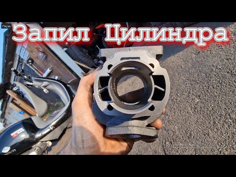 Видео: Запил ЦПГ Yamaha 2JA Портинг Цилиндра