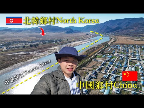 Видео: Жизнь на грани: редкие кадры деревни на границе Китая и Северной Кореи 🇨🇳🇰🇵