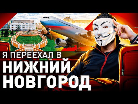 Видео: ‼️ НЕ ЕДЬ В НИЖНИЙ НОВГОРОД, ПОКА НЕ ПОСМОТРИШЬ ЭТО ВИДЕО | #МУЛЬТИЧЕЛ