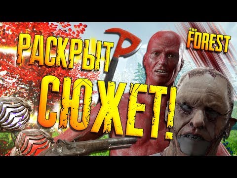 Видео: ПОЛНЫЙ СЮЖЕТ THE FOREST ЧАСТЬ 1 ▲ ОСТРОВ, С КОТОРОГО НЕ ВОЗВРАЩАЮТСЯ