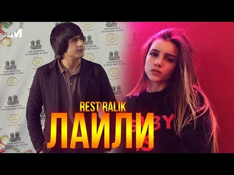 Видео: REST Pro (RaLiK) - Лайли