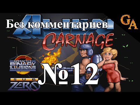 Видео: Alien Carnage прохождение без комментариев #12 - Офисный блок, Зона 2