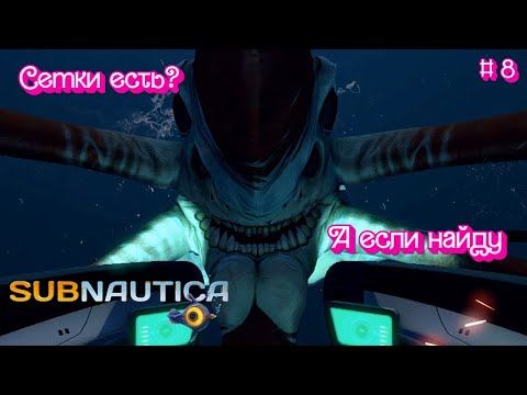 Видео: Чилим на дне океана - Subnautica # 8