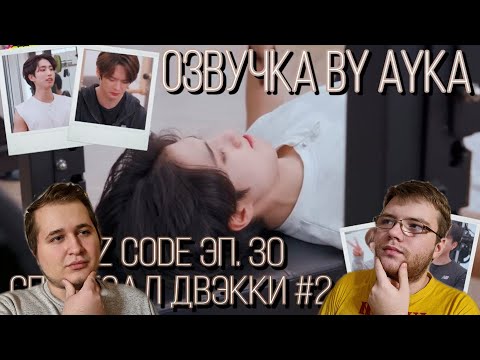 Видео: Реакция на [Русская озвучка by Ayka] Тренажёрный зал Двэкки #2 - Эп. 30