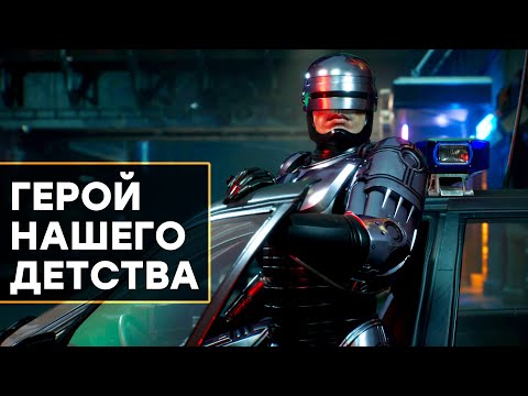 Видео: [СТРИМ] Спасибо за RoboCop: Rogue City