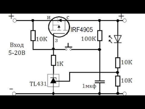 Видео: Управление одной кнопкой, на tl431 с защитой от переразряда аккумулятора и КЗ, Ч-2